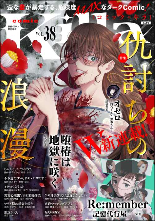 comic Killa Vol.38 仇討ちの浪漫