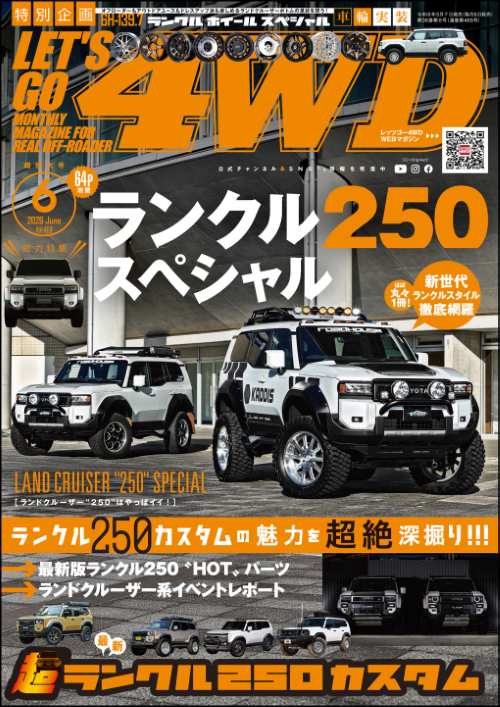LET'S GO 4WD【レッツゴー４ＷＤ】2026年06月号