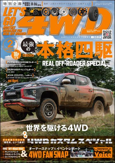 LET'S GO 4WD【レッツゴー4WD】2023年2月号 [雑誌]