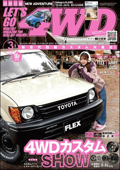 LET'S GO 4WD【レッツゴー4WD】2023年3月号 [雑誌]