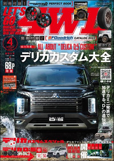 LET'S GO 4WD【レッツゴー4WD】2023年4月号 [雑誌]