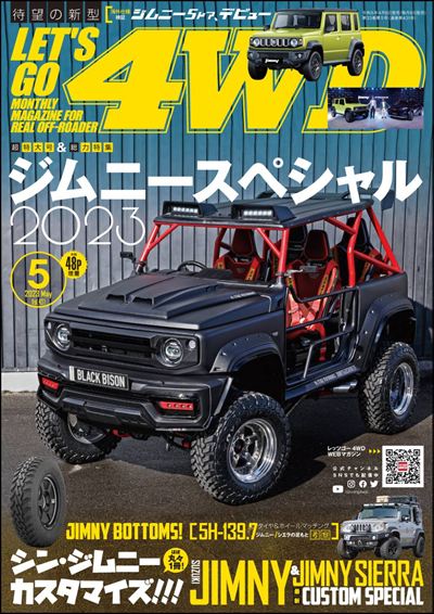 LET'S GO 4WD【レッツゴー4WD】2023年5月号 [雑誌]