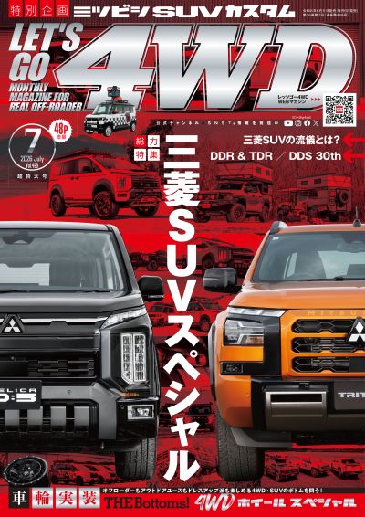 LET'S GO 4WD【レッツゴー４ＷＤ】2026年07月号