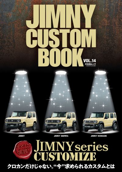 JIMNY CUSTOM BOOK vol.14