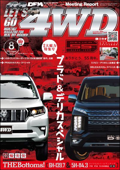 LET'S GO 4WD【レッツゴー4WD】2023年8月号 [雑誌]