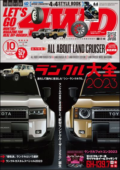 LET'S GO 4WD【レッツゴー4WD】2023年10月号 [雑誌]