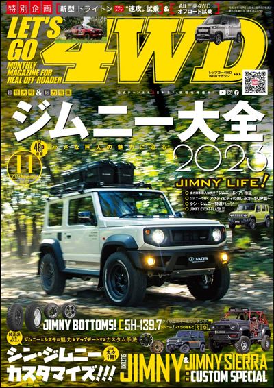 LET'S GO 4WD【レッツゴー4WD】2023年11月号 [雑誌]