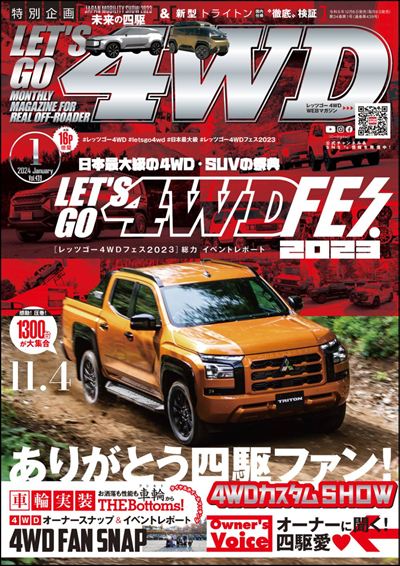 LET'S GO 4WD【レッツゴー4WD】2024年1月号 [雑誌]