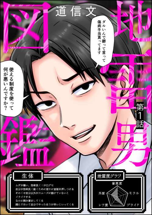 地雷男図鑑（分冊版）