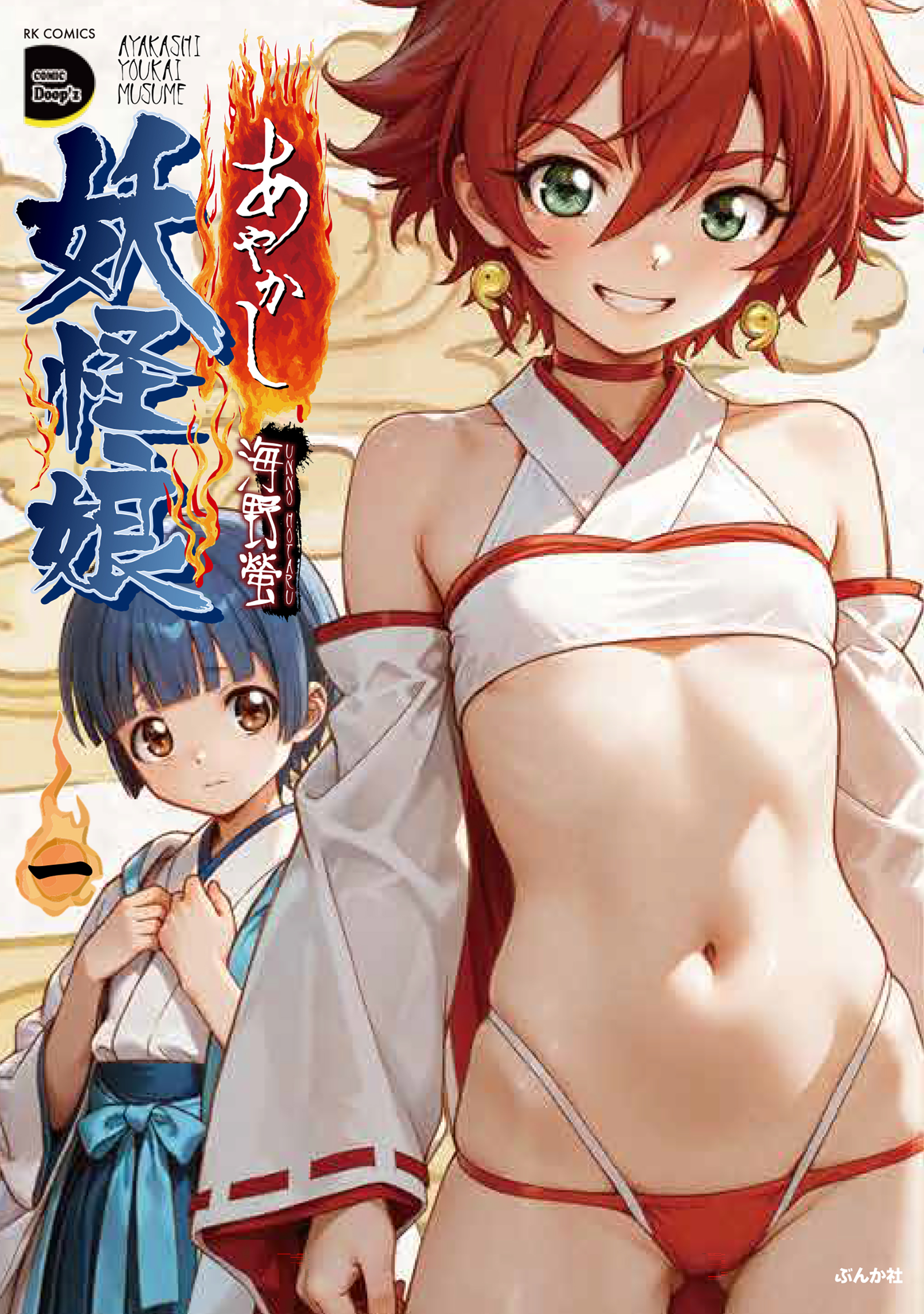 The Strange Yokai Girl