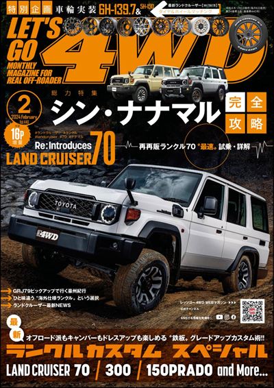 LET'S GO 4WD【レッツゴー4WD】2024年2月号 [雑誌]