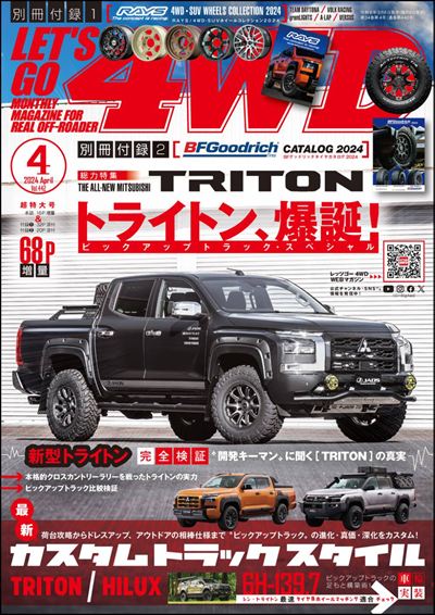LET'S GO 4WD【レッツゴー4WD】2024年4月号 [雑誌]