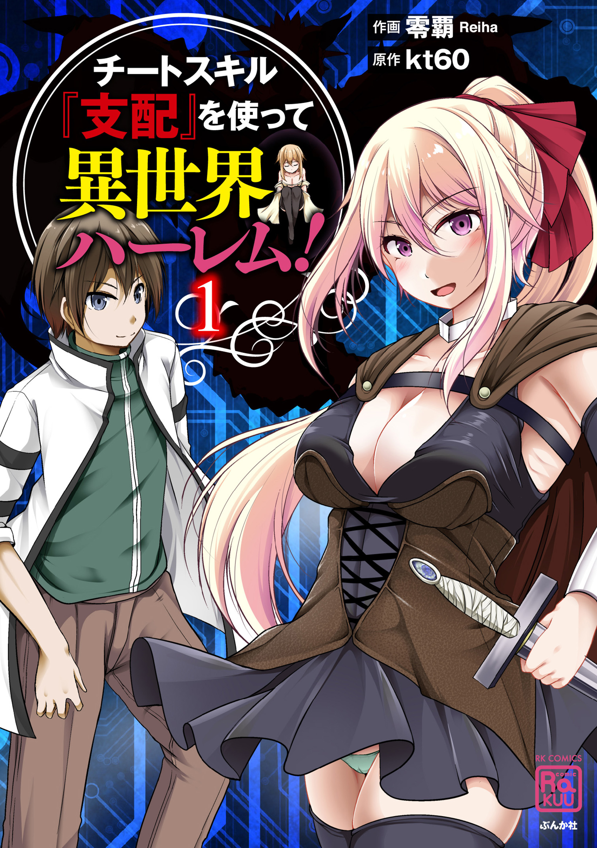 Creating a Harem in Another World With My Control Skill