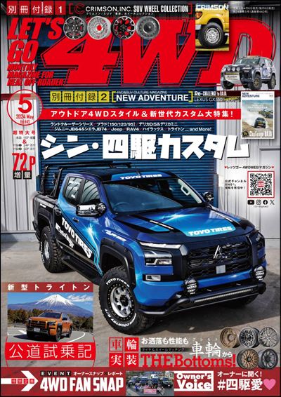 LET'S GO 4WD【レッツゴー4WD】2024年5月号 [雑誌]