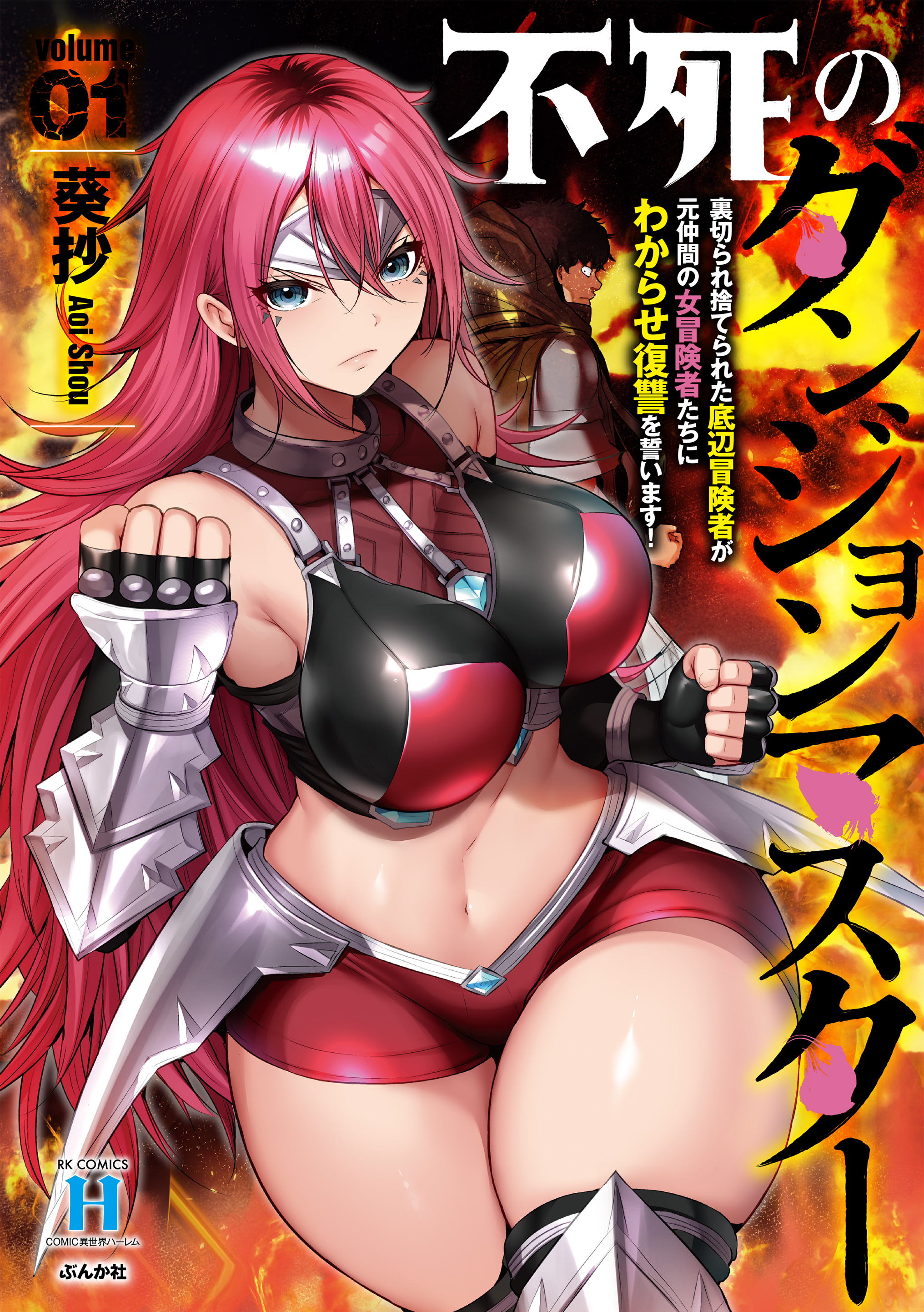 The Immortal Dungeon Master Vows Total Revenge on His Female Former Companions Who Betrayed and Abandoned Him! 1