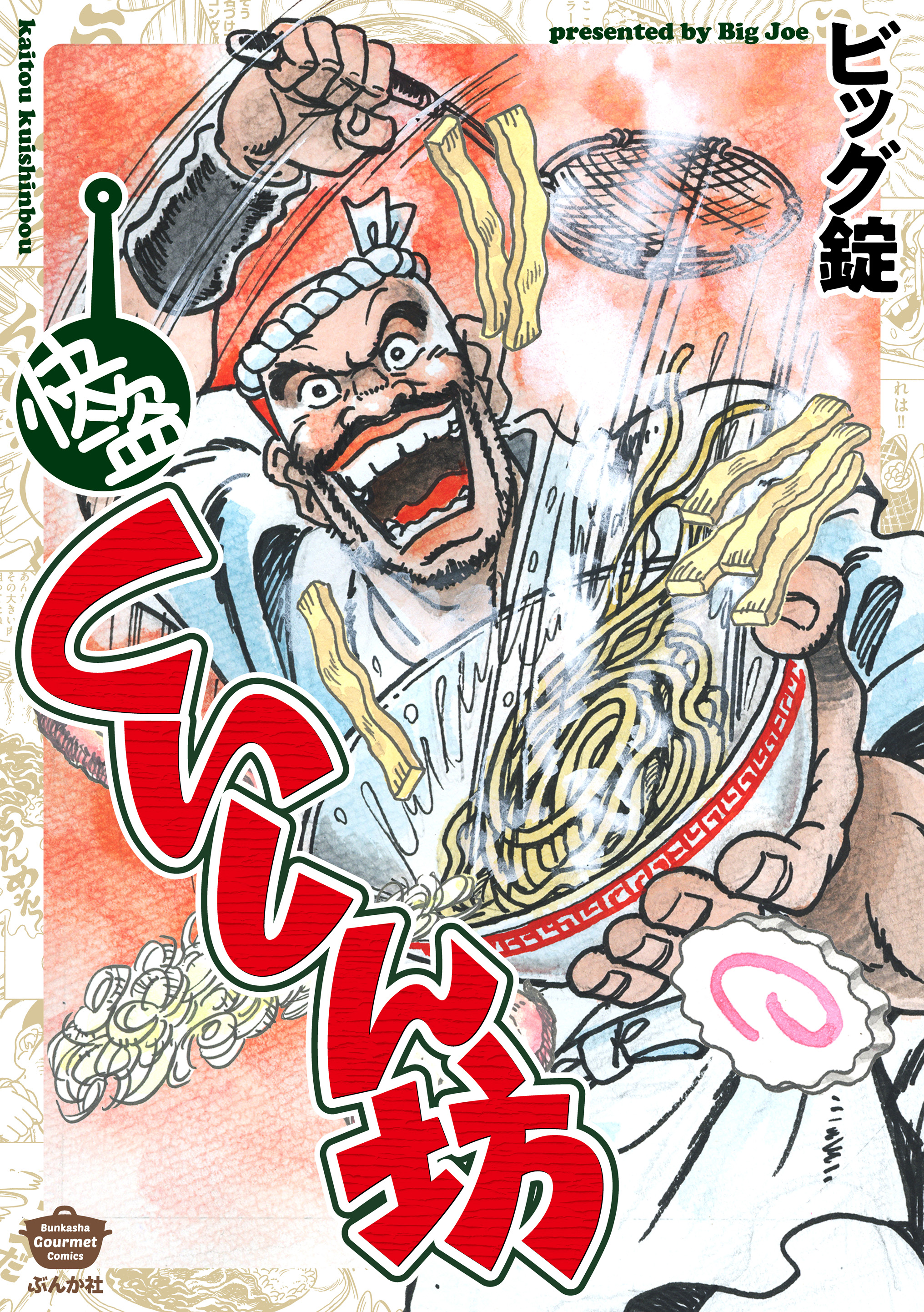Kaito Kuishinbo