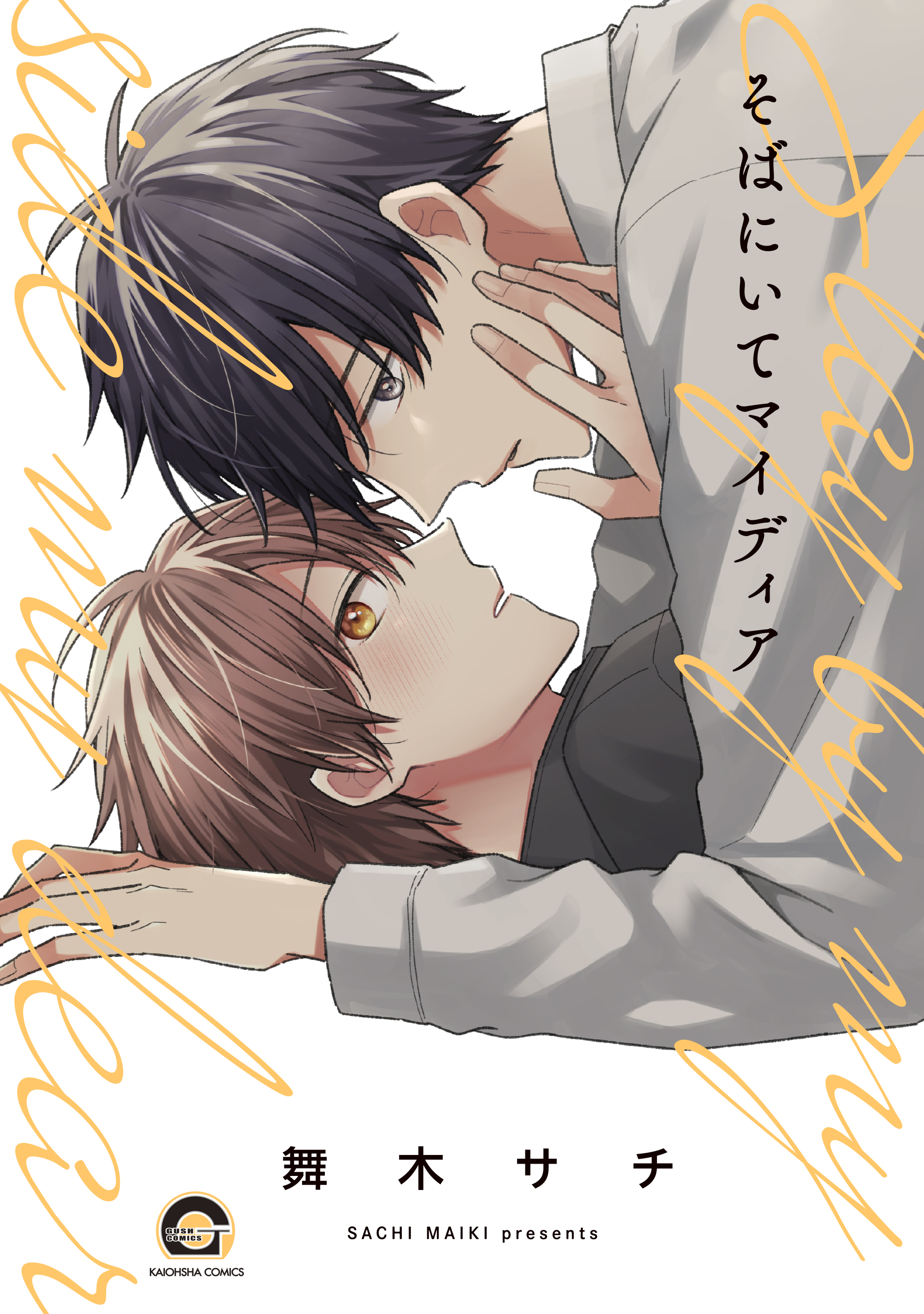 Stay by my side my dear
