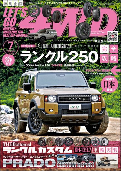 LET'S GO 4WD【レッツゴー4WD】2024年7月号 [雑誌]
