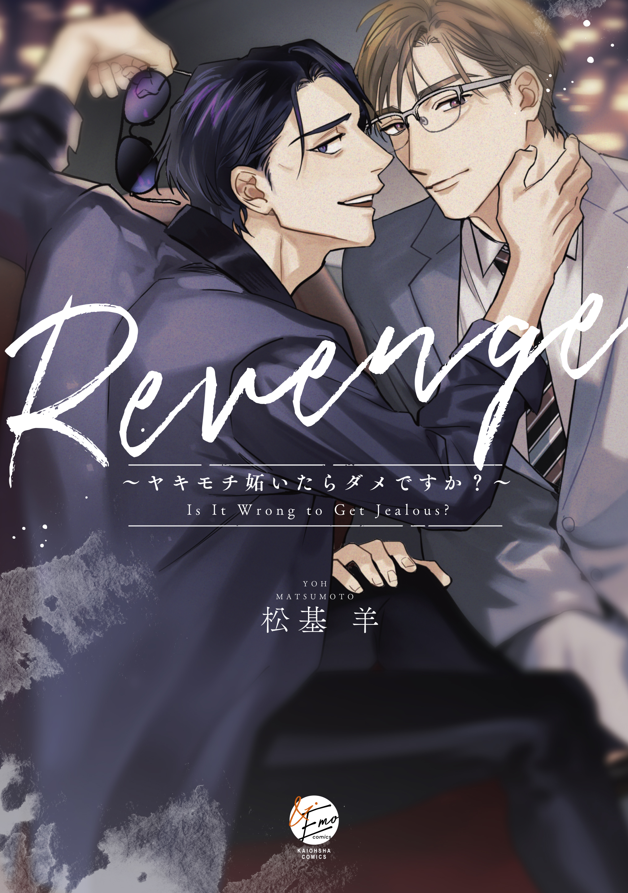Revenge~Is It Wrong to Get Jealous?~