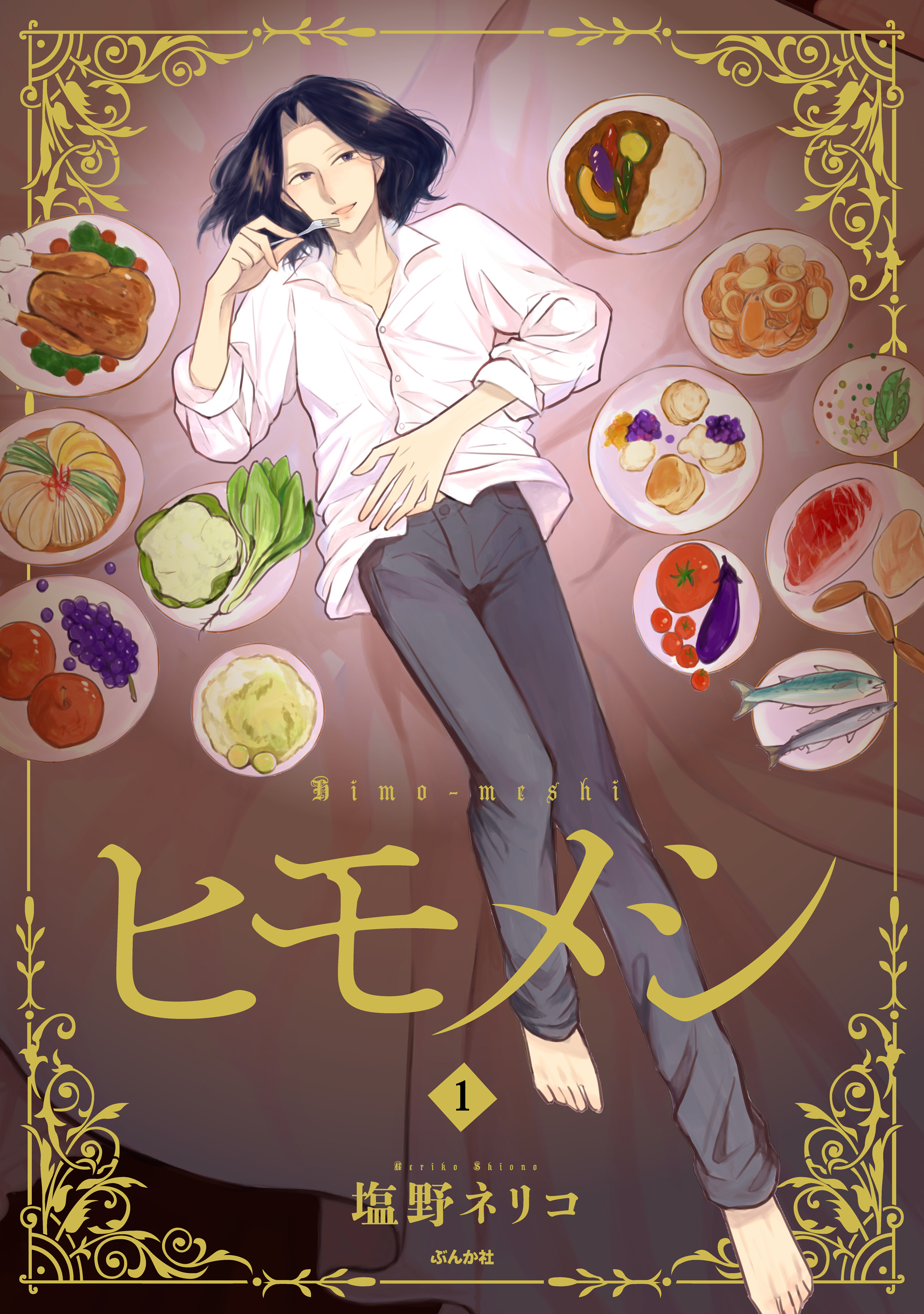 Himomeshi