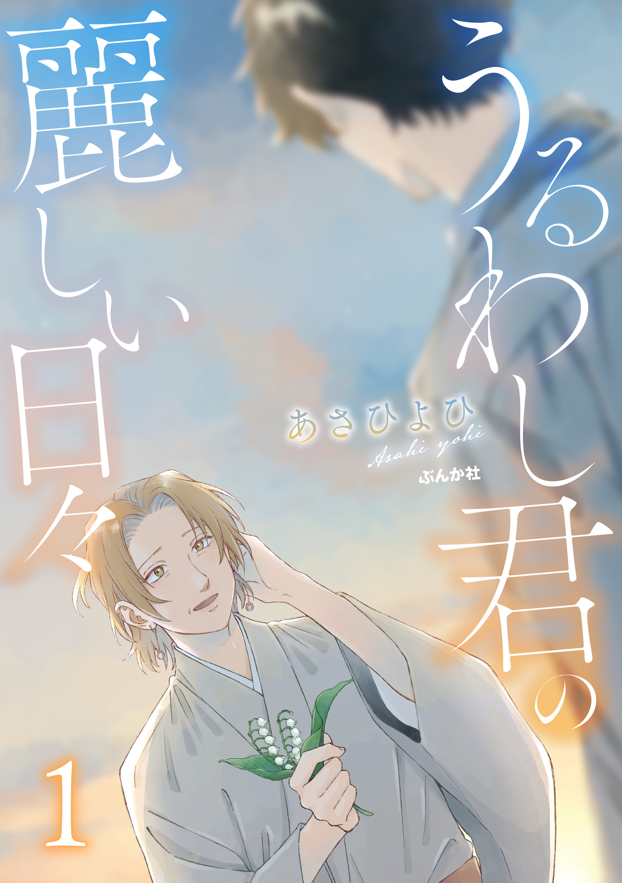 Uruwashi's Beautiful Days