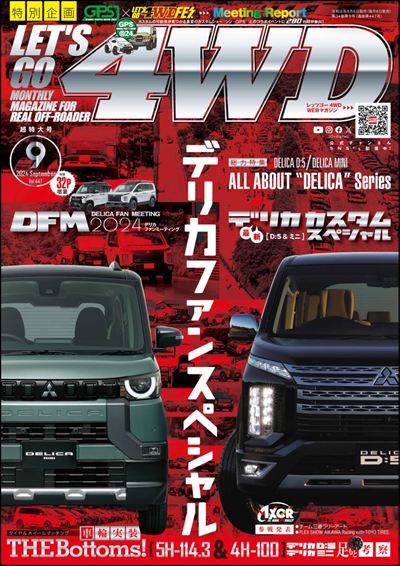 LET'S GO 4WD【レッツゴー4WD】2024年9月号 [雑誌]
