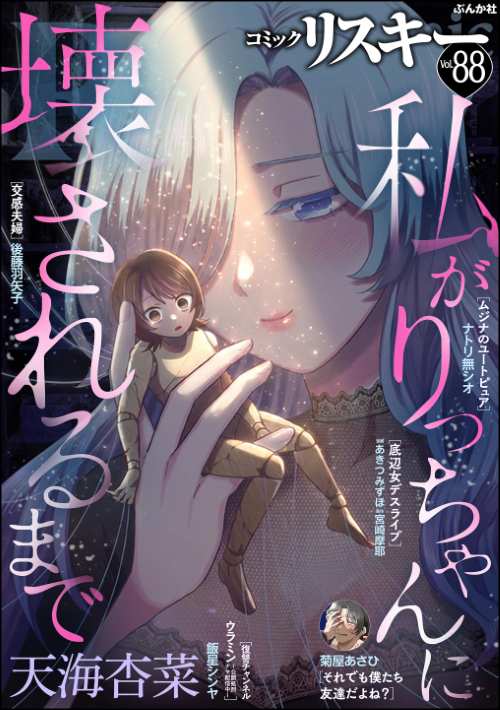 comic RiSky(リスキー) Vol.88