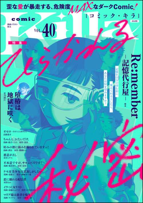comic Killa Vol.40 ひらかれる秘密
