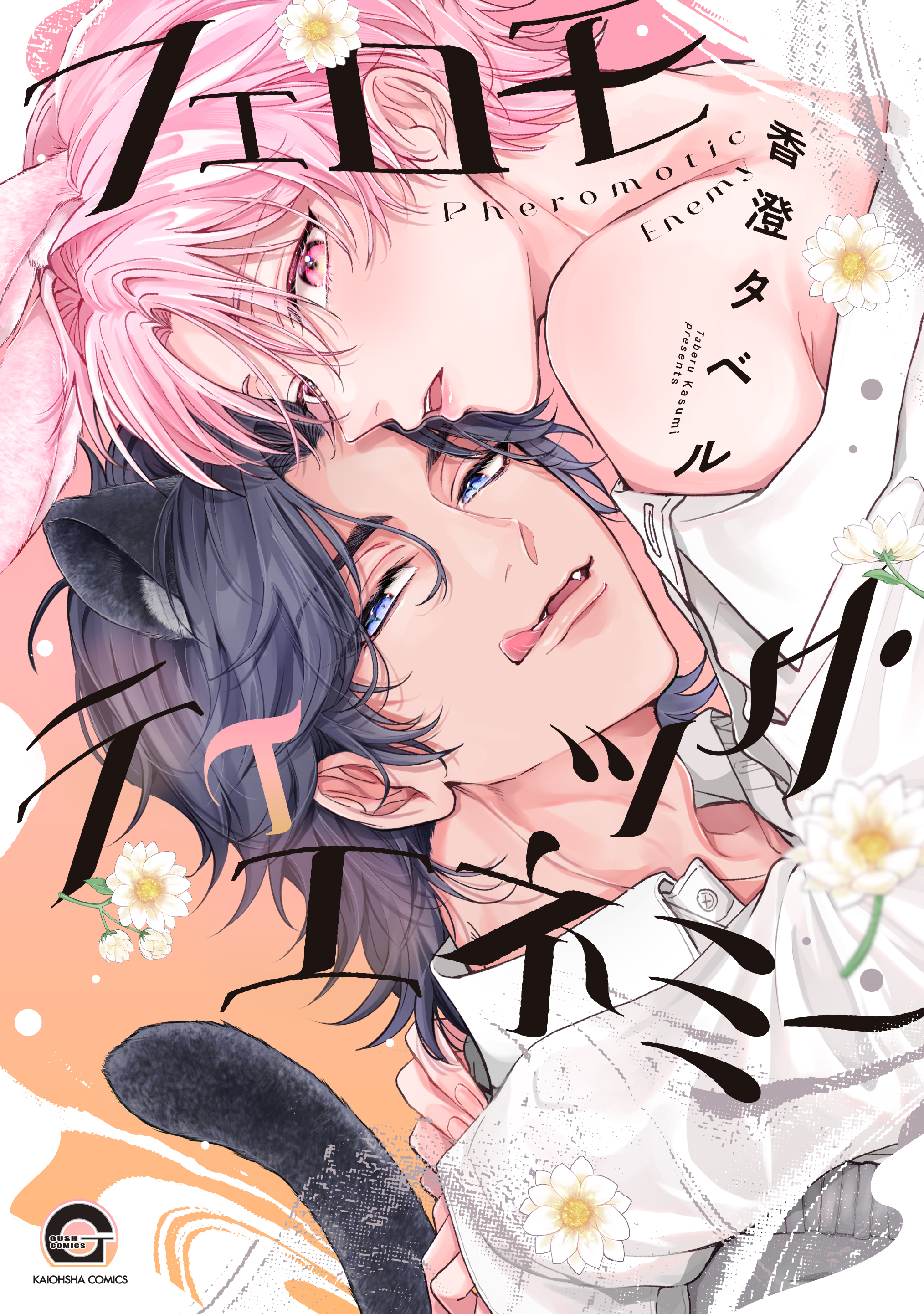 Pheromotic Enemy