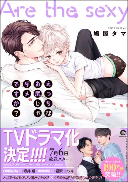 えっちなお尻じゃダメですか？ 7