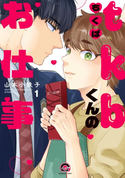 tkbくんのお仕事（１）