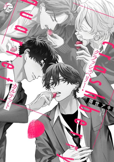 クラッシュベリー・カルテット