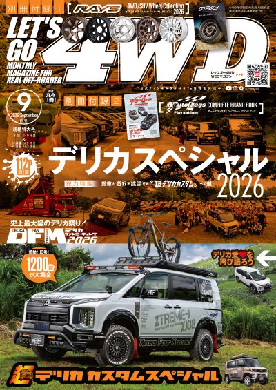 LET'S GO 4WD【レッツゴー４ＷＤ】2026年09月号