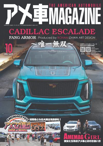 アメ車MAGAZINE【アメ車マガジン】2026年10月号