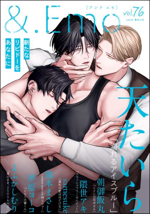 ＆.Emo vol.76