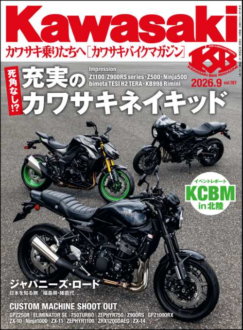 Kawasaki【カワサキバイクマガジン】2026年09月号