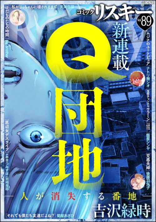 comic RiSky(リスキー) Vol.89