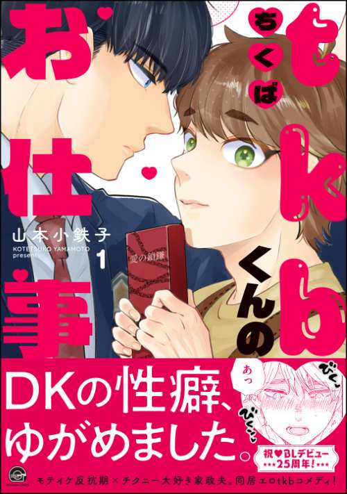 tkbくんのお仕事 （1）