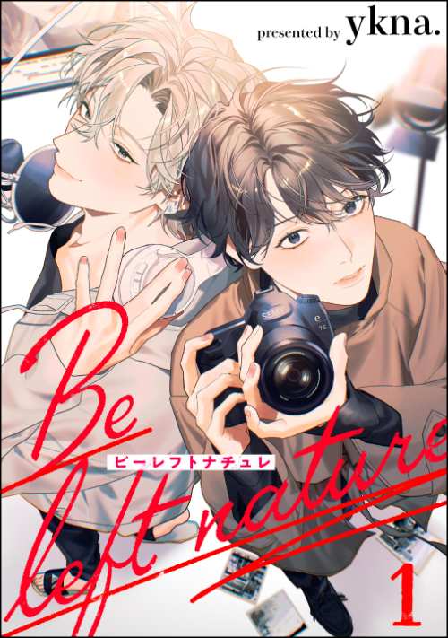 ビーレフトナチュレ（分冊版）