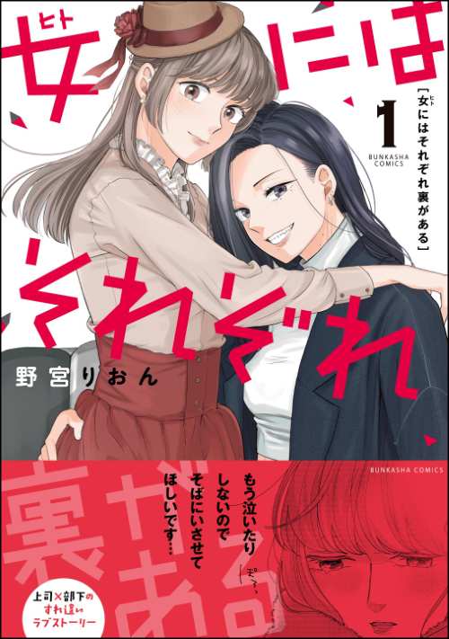 女にはそれぞれ裏がある （1）