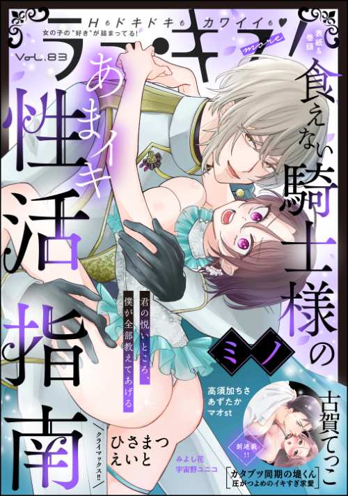 ラブキス！more Vol.83