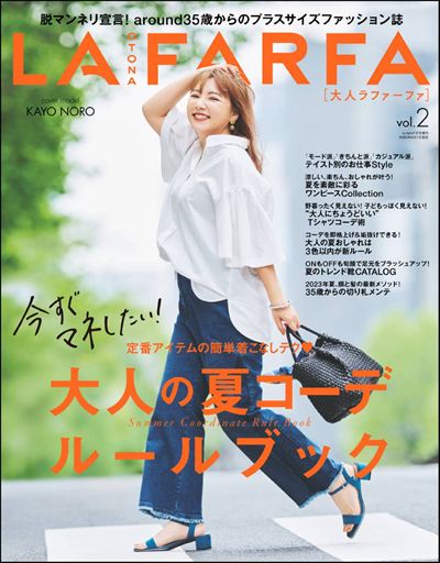 OTONA LAFARFA Vol.2