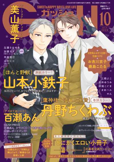 GUSH 2026年10月号