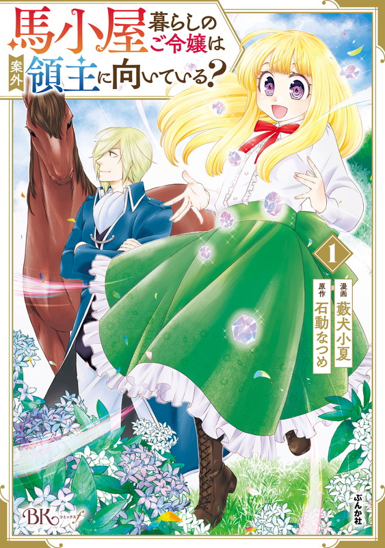 Can a Young Woman Who Lives in a Stable Become the Feudal Lord?