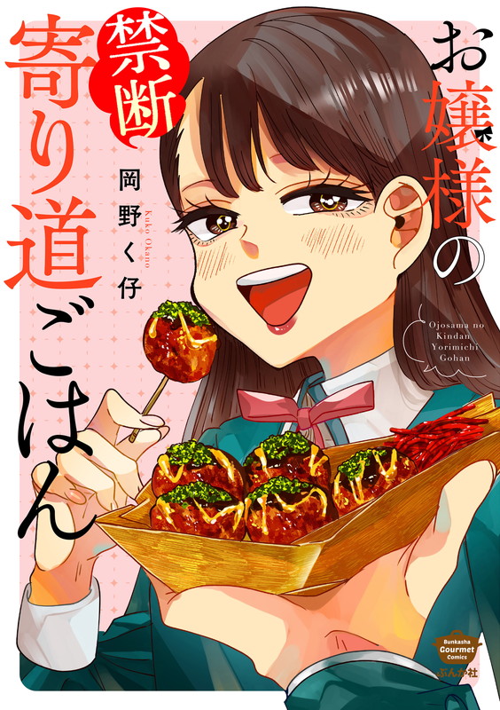The Young Lady's Forbidden Detour Meals