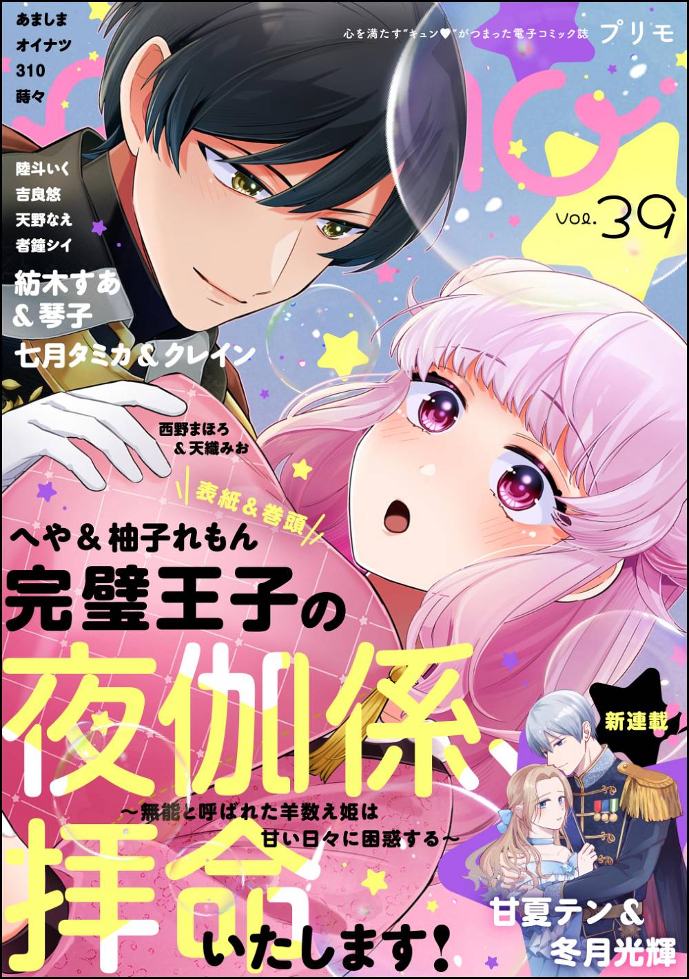 執愛サイケデリカ （1） 【かきおろし漫画付】 | 株式会社ぶんか社