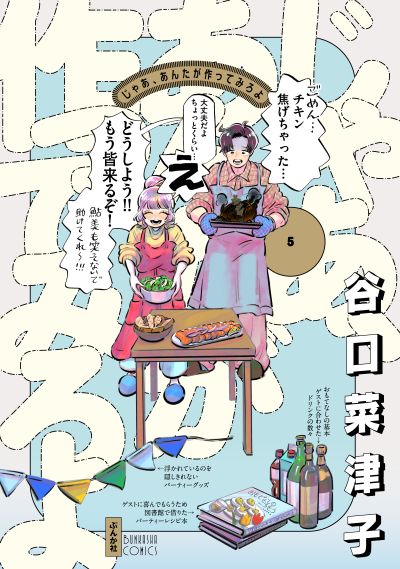 じゃあ、あんたが作ってみろよ（５）