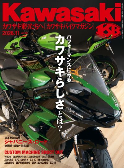 Kawasaki【カワサキバイクマガジン】2026年11月号