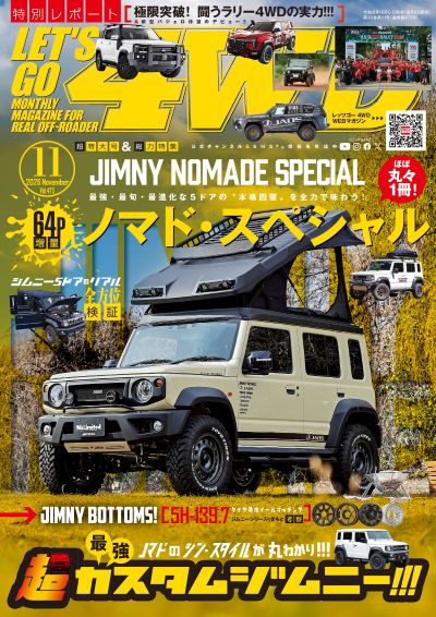 LET'S GO 4WD【レッツゴー４ＷＤ】2026年11月号