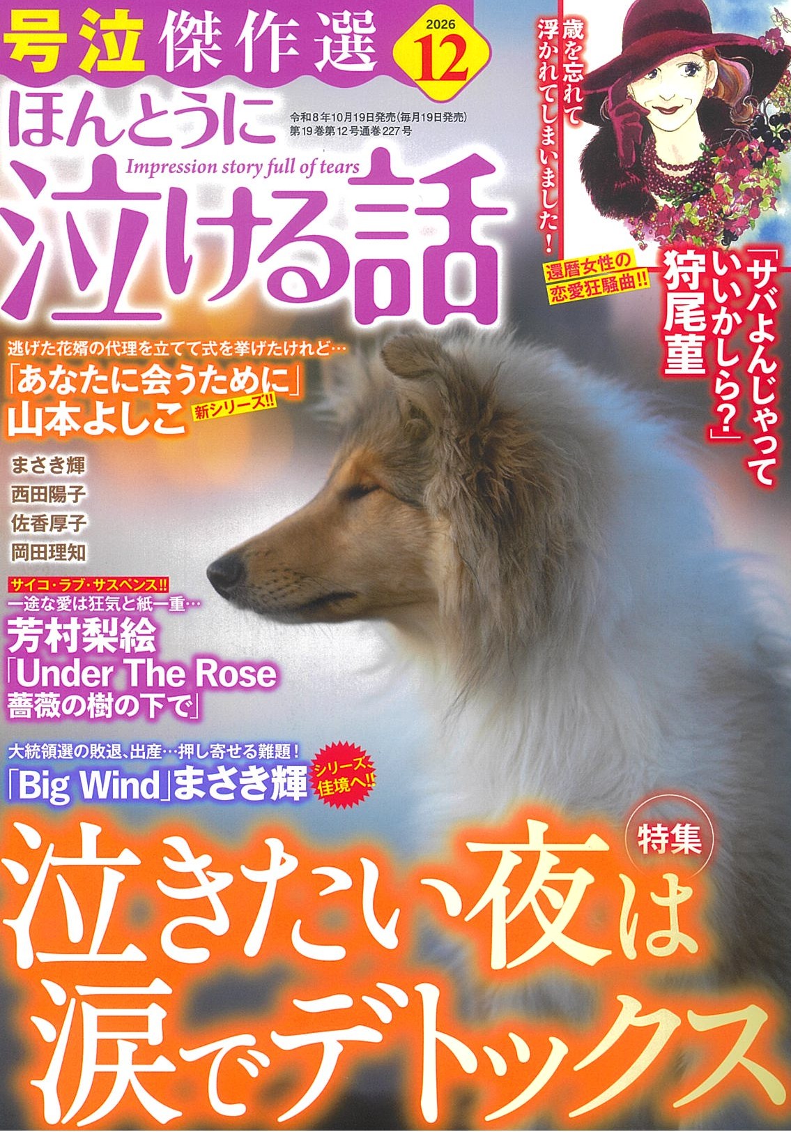 ほんとうに泣ける話 2026年12月号